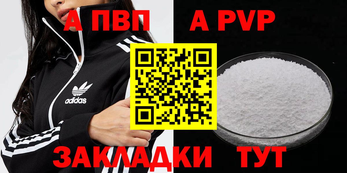 APVP Соль Анапа