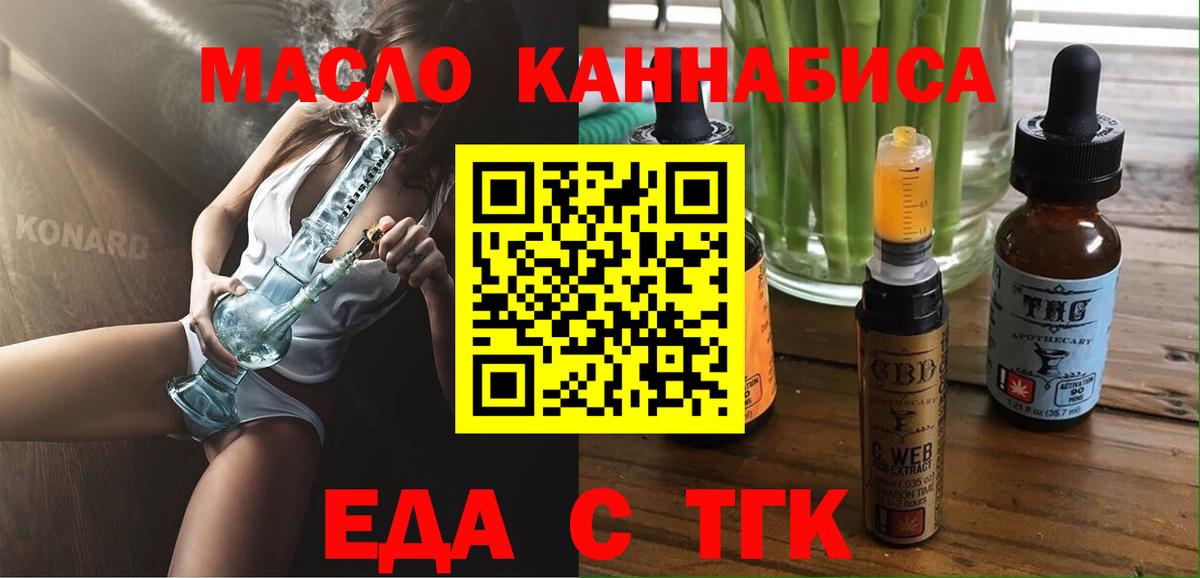 Еда ТГК конопля  Вход с VPN  Анапа 