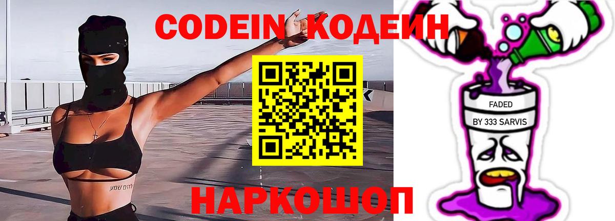 Анапа  Кодеиновый сироп Lean Purple Drank  Кодеин Purple Drank  Вход с VPN 