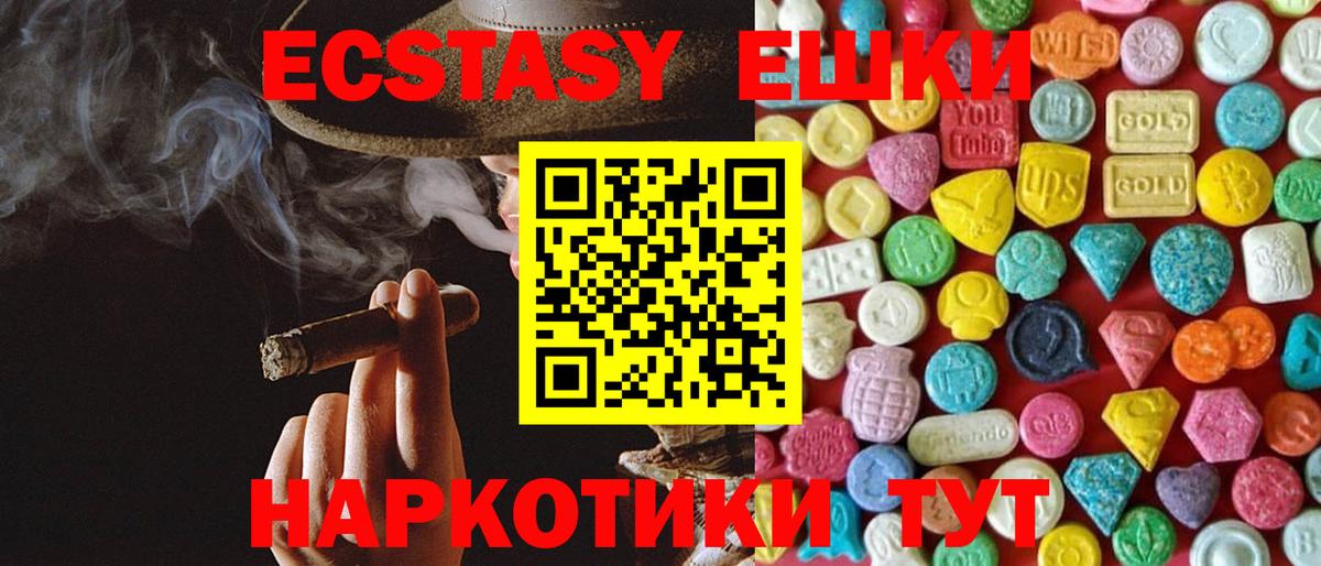 Ecstasy 250 мг Анапа