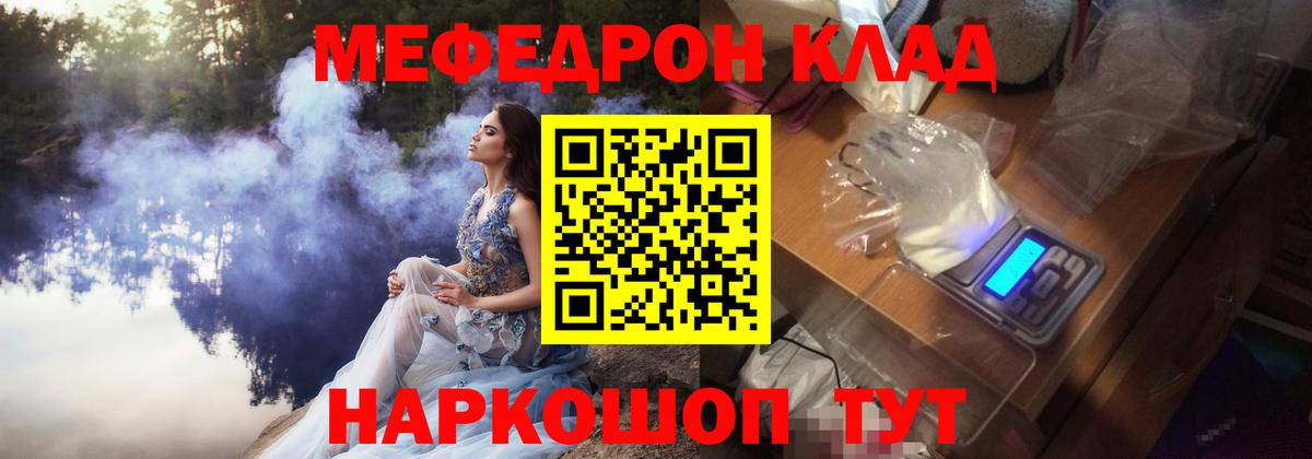 Меф  Анапа