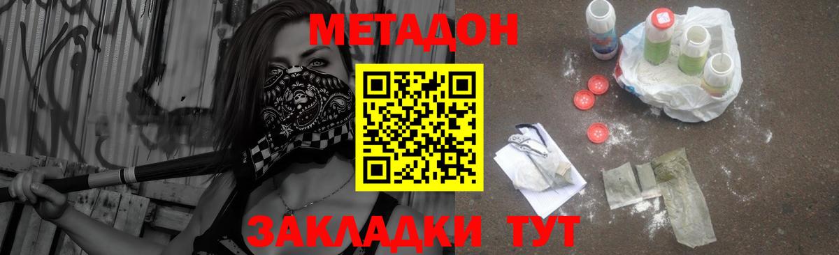 МЕТАДОН methadone  Вход с VPN  Анапа 